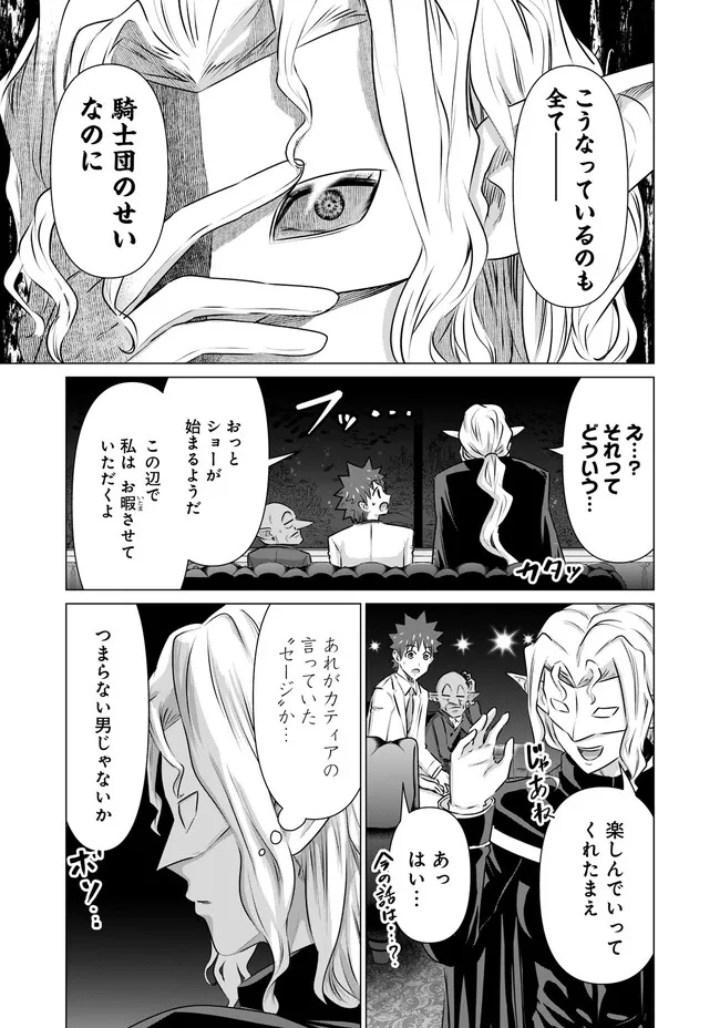 Isekai Pornstar ~Shiru Danyuu ga Isekai Tensei shite Ero Chishiki Furu Katsuyo de Musou Danyuu ni naru Hanashi~ Chapter 31 9ページ