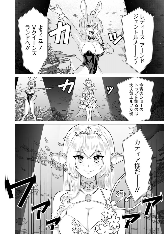Isekai Pornstar ~Shiru Danyuu ga Isekai Tensei shite Ero Chishiki Furu Katsuyo de Musou Danyuu ni naru Hanashi~ Chapter 31 10ページ