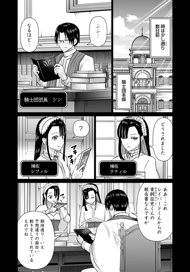 Isekai Pornstar ~Shiru Danyuu ga Isekai Tensei shite Ero Chishiki Furu Katsuyo de Musou Danyuu ni naru Hanashi~ Chapter 32 2ページ