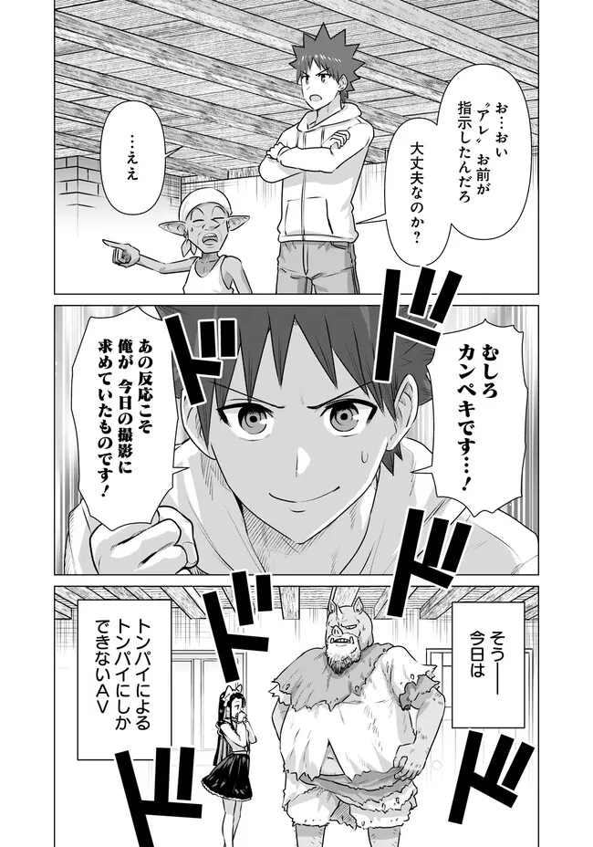 Isekai Pornstar ~Shiru Danyuu ga Isekai Tensei shite Ero Chishiki Furu Katsuyo de Musou Danyuu ni naru Hanashi~ Chapter 32 11ページ