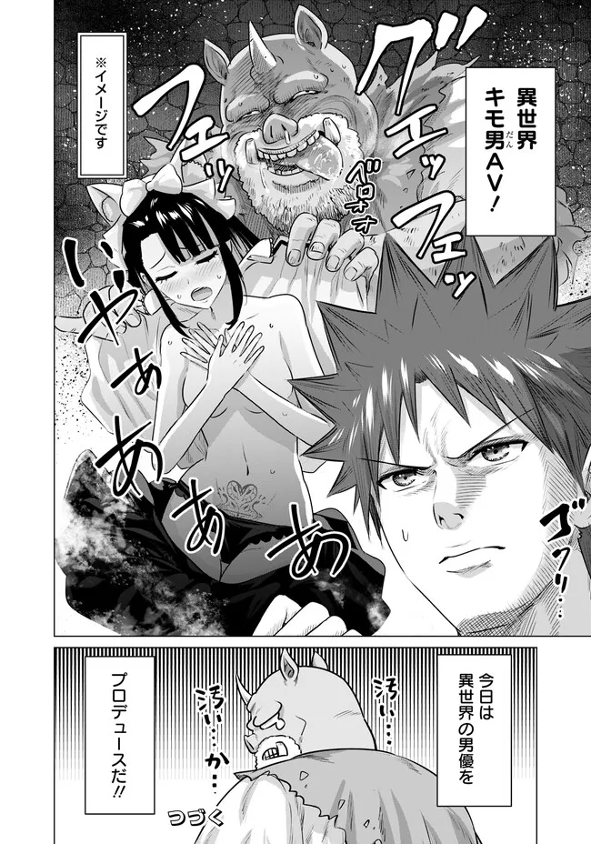 Isekai Pornstar ~Shiru Danyuu ga Isekai Tensei shite Ero Chishiki Furu Katsuyo de Musou Danyuu ni naru Hanashi~ Chapter 32 12ページ