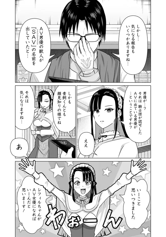 Isekai Pornstar ~Shiru Danyuu ga Isekai Tensei shite Ero Chishiki Furu Katsuyo de Musou Danyuu ni naru Hanashi~ Chapter 32 3ページ
