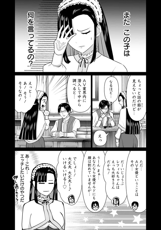 Isekai Pornstar ~Shiru Danyuu ga Isekai Tensei shite Ero Chishiki Furu Katsuyo de Musou Danyuu ni naru Hanashi~ Chapter 32 4ページ