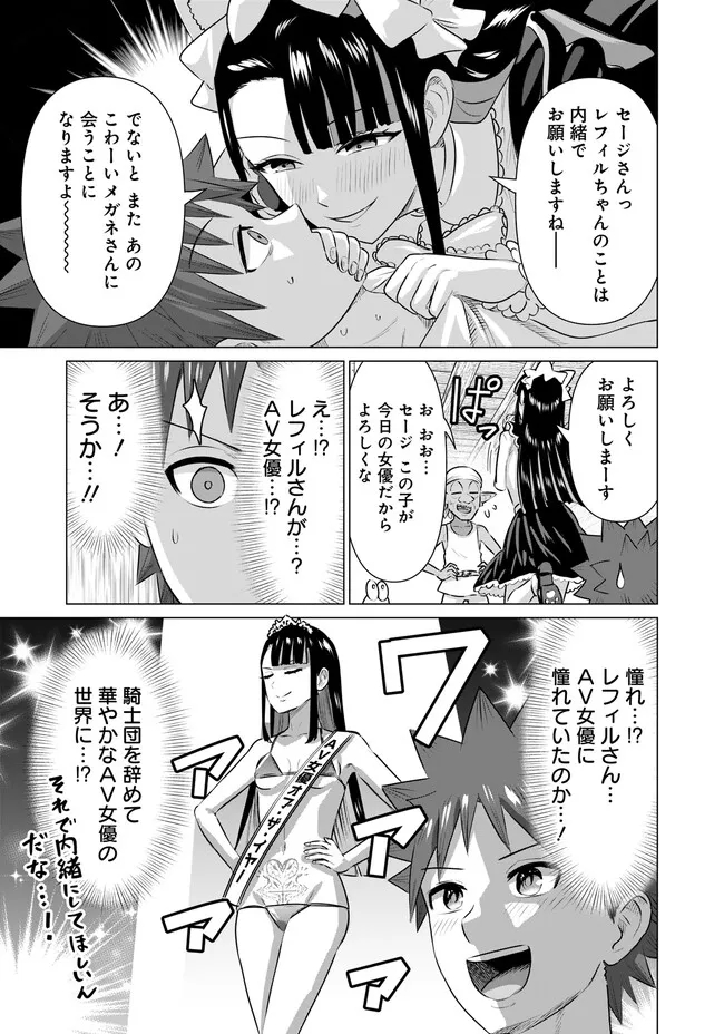 Isekai Pornstar ~Shiru Danyuu ga Isekai Tensei shite Ero Chishiki Furu Katsuyo de Musou Danyuu ni naru Hanashi~ Chapter 32 7ページ