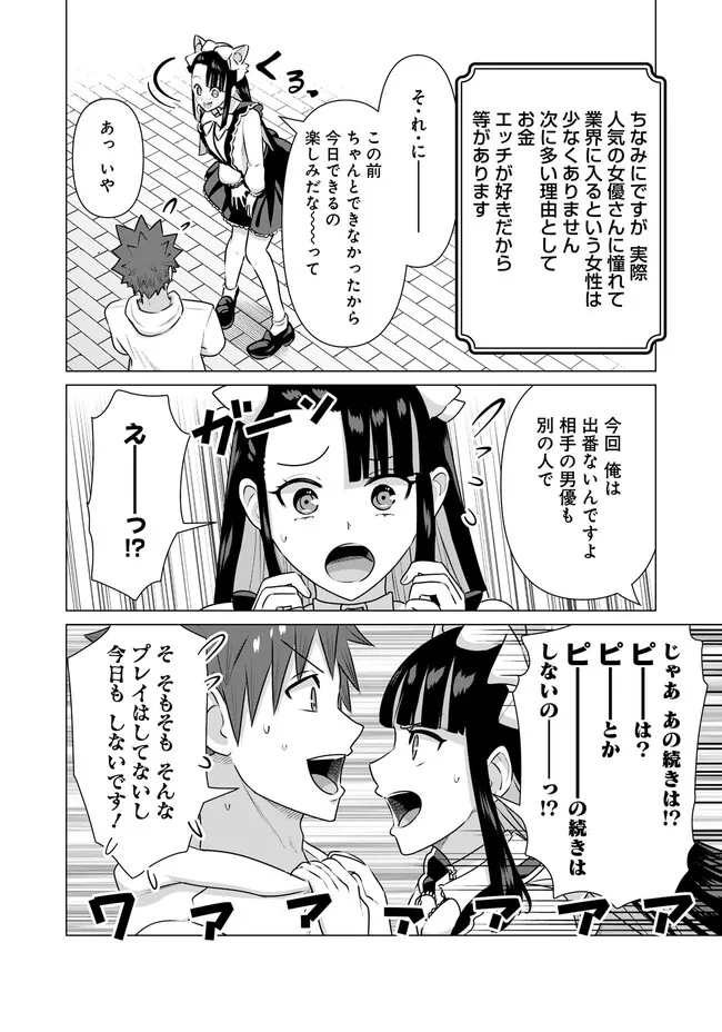Isekai Pornstar ~Shiru Danyuu ga Isekai Tensei shite Ero Chishiki Furu Katsuyo de Musou Danyuu ni naru Hanashi~ Chapter 32 8ページ