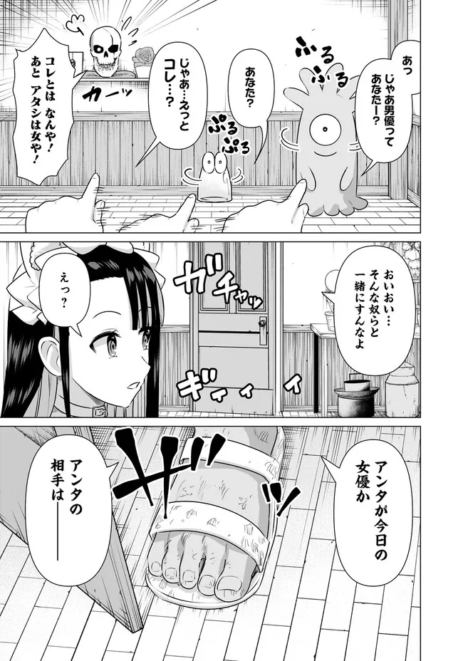 Isekai Pornstar ~Shiru Danyuu ga Isekai Tensei shite Ero Chishiki Furu Katsuyo de Musou Danyuu ni naru Hanashi~ Chapter 32 9ページ