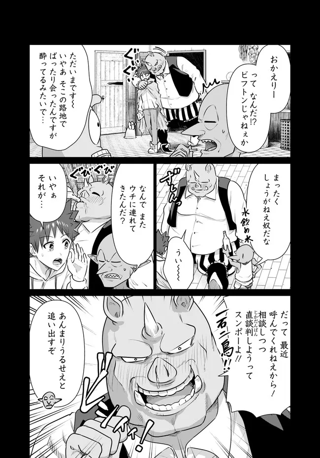 Isekai Pornstar ~Shiru Danyuu ga Isekai Tensei shite Ero Chishiki Furu Katsuyo de Musou Danyuu ni naru Hanashi~ Chapter 33 2ページ