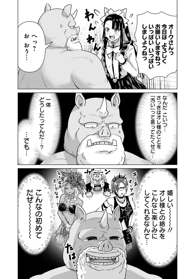 Isekai Pornstar ~Shiru Danyuu ga Isekai Tensei shite Ero Chishiki Furu Katsuyo de Musou Danyuu ni naru Hanashi~ Chapter 33 11ページ
