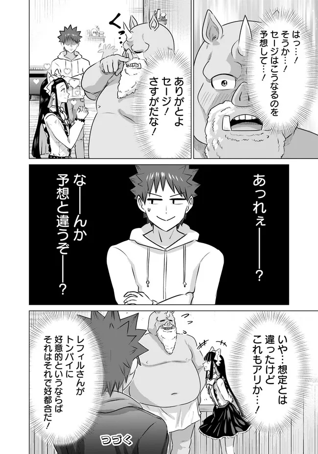 Isekai Pornstar ~Shiru Danyuu ga Isekai Tensei shite Ero Chishiki Furu Katsuyo de Musou Danyuu ni naru Hanashi~ Chapter 33 12ページ