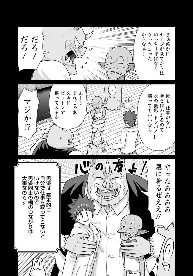 Isekai Pornstar ~Shiru Danyuu ga Isekai Tensei shite Ero Chishiki Furu Katsuyo de Musou Danyuu ni naru Hanashi~ Chapter 33 3ページ