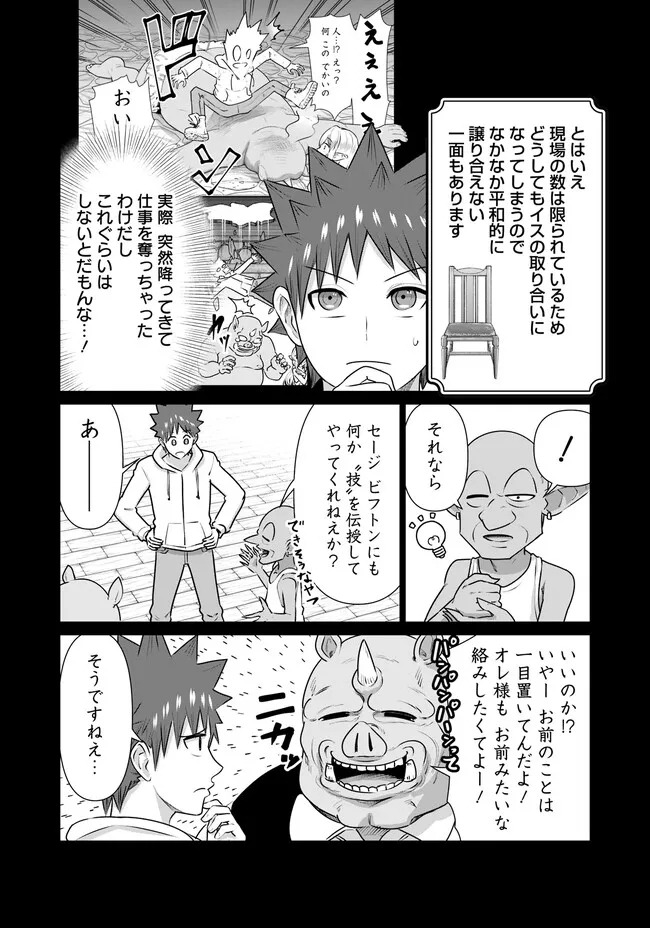 Isekai Pornstar ~Shiru Danyuu ga Isekai Tensei shite Ero Chishiki Furu Katsuyo de Musou Danyuu ni naru Hanashi~ Chapter 33 4ページ