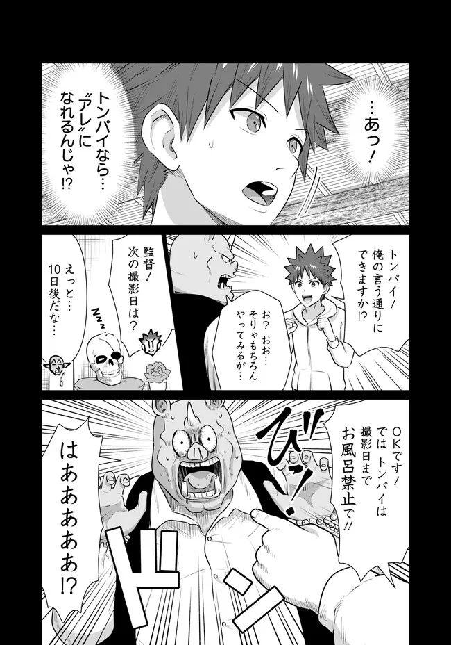 Isekai Pornstar ~Shiru Danyuu ga Isekai Tensei shite Ero Chishiki Furu Katsuyo de Musou Danyuu ni naru Hanashi~ Chapter 33 5ページ
