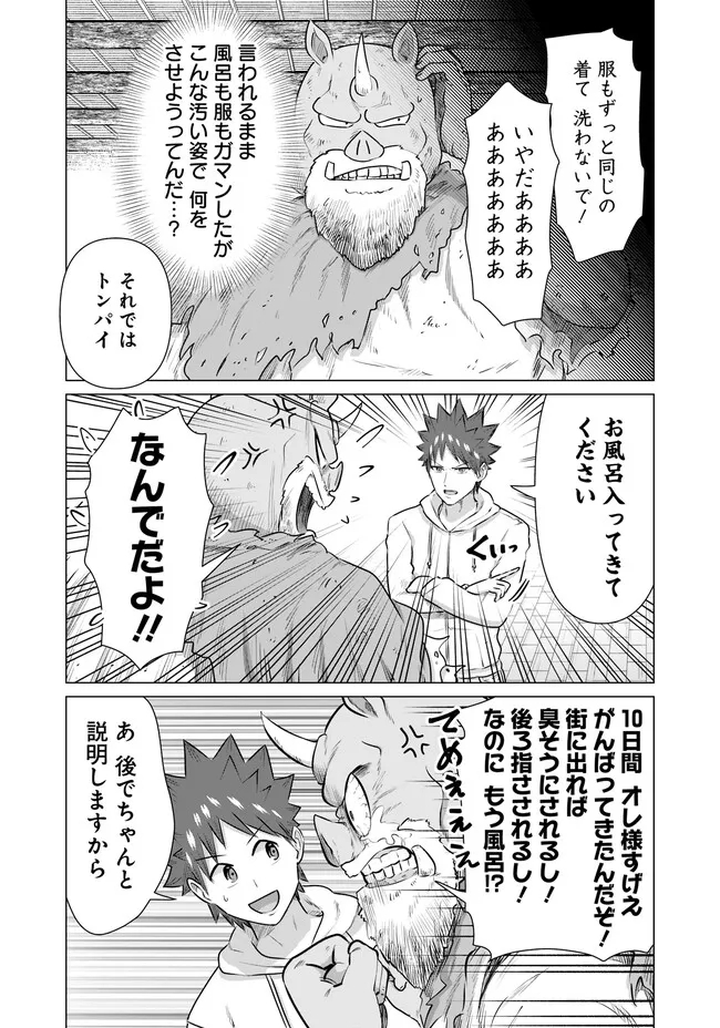 Isekai Pornstar ~Shiru Danyuu ga Isekai Tensei shite Ero Chishiki Furu Katsuyo de Musou Danyuu ni naru Hanashi~ Chapter 33 6ページ