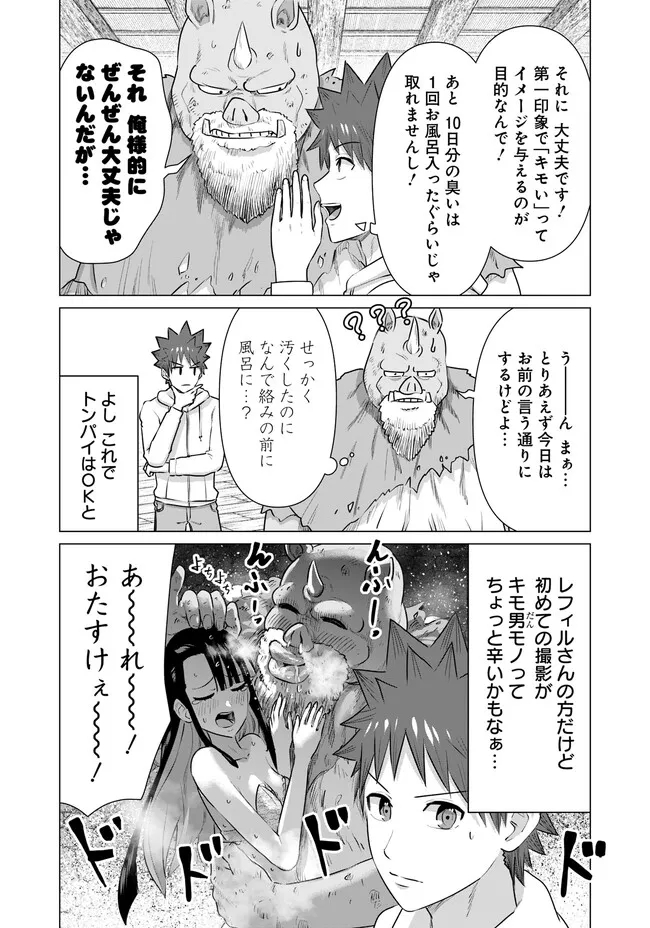 Isekai Pornstar ~Shiru Danyuu ga Isekai Tensei shite Ero Chishiki Furu Katsuyo de Musou Danyuu ni naru Hanashi~ Chapter 33 7ページ