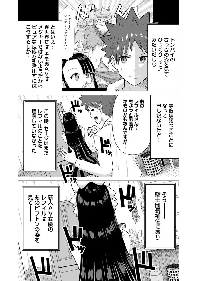 Isekai Pornstar ~Shiru Danyuu ga Isekai Tensei shite Ero Chishiki Furu Katsuyo de Musou Danyuu ni naru Hanashi~ Chapter 33 8ページ