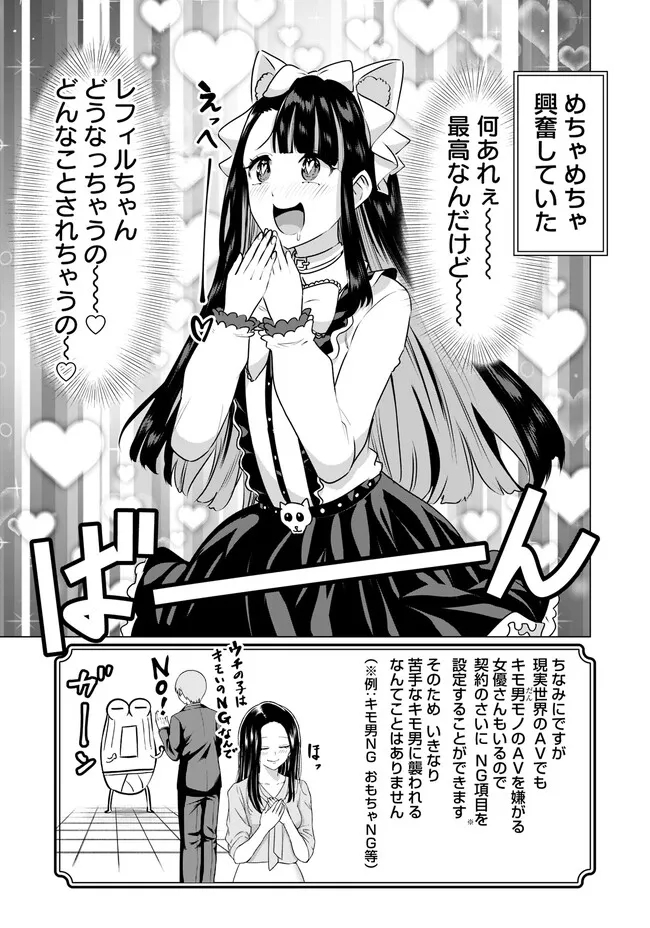 Isekai Pornstar ~Shiru Danyuu ga Isekai Tensei shite Ero Chishiki Furu Katsuyo de Musou Danyuu ni naru Hanashi~ Chapter 33 9ページ