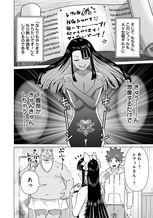 Isekai Pornstar ~Shiru Danyuu ga Isekai Tensei shite Ero Chishiki Furu Katsuyo de Musou Danyuu ni naru Hanashi~ Chapter 33 10ページ