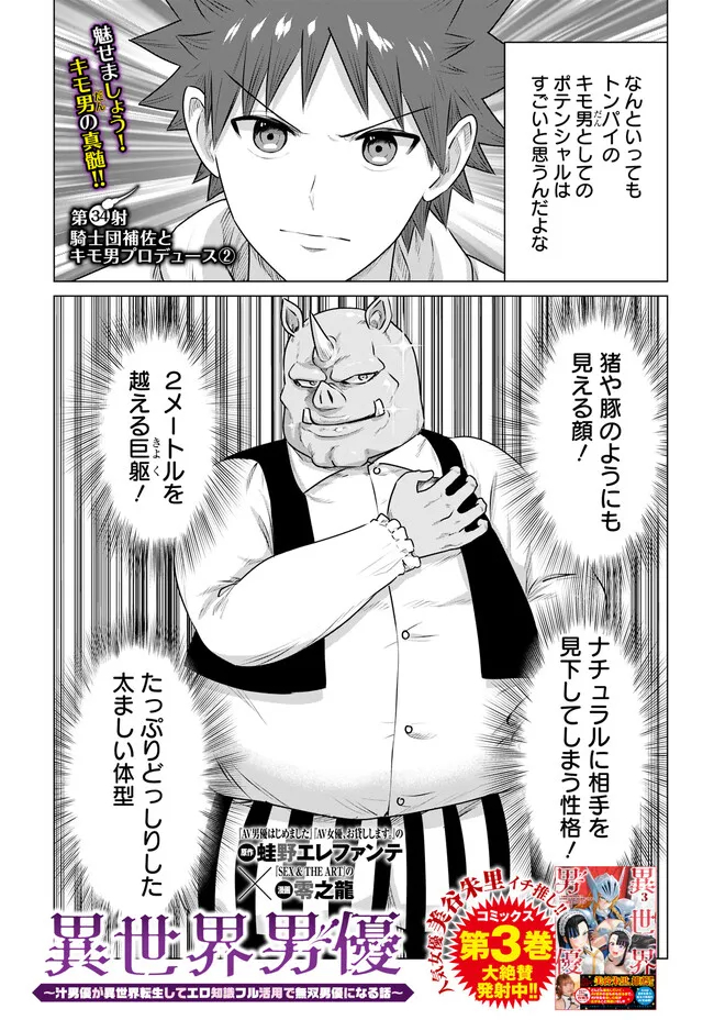 Isekai Pornstar ~Shiru Danyuu ga Isekai Tensei shite Ero Chishiki Furu Katsuyo de Musou Danyuu ni naru Hanashi~ Chapter 34 1ページ
