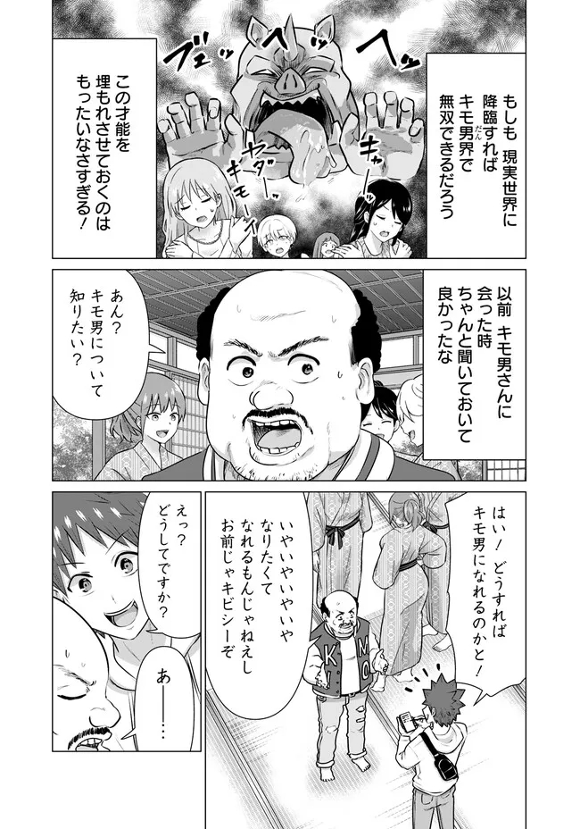 Isekai Pornstar ~Shiru Danyuu ga Isekai Tensei shite Ero Chishiki Furu Katsuyo de Musou Danyuu ni naru Hanashi~ Chapter 34 2ページ