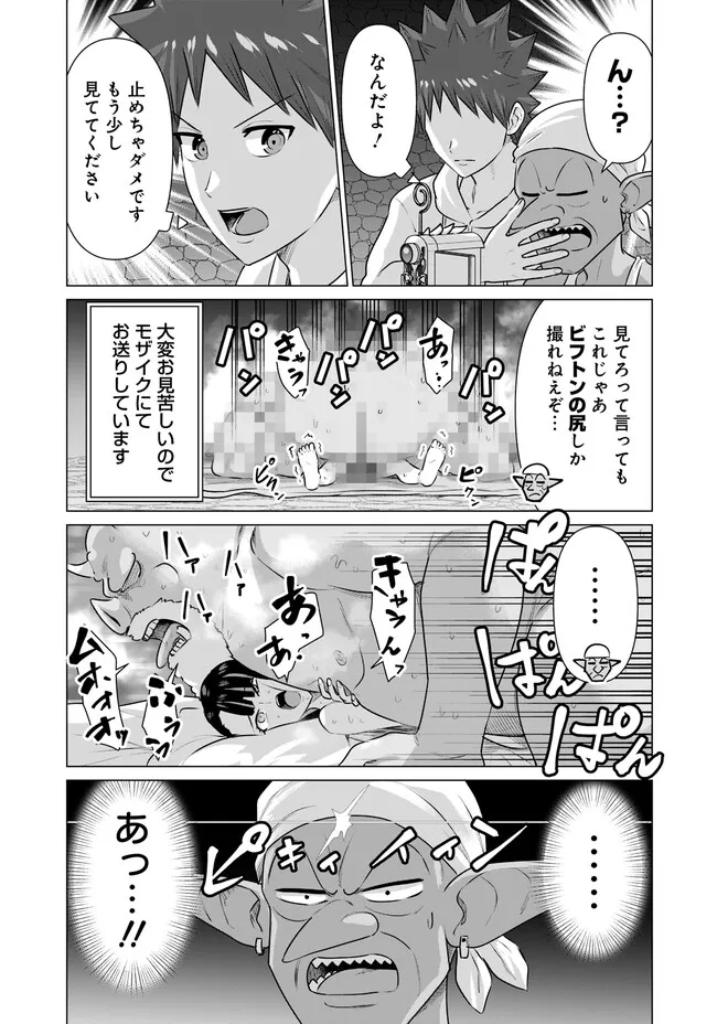 Isekai Pornstar ~Shiru Danyuu ga Isekai Tensei shite Ero Chishiki Furu Katsuyo de Musou Danyuu ni naru Hanashi~ Chapter 34 11ページ