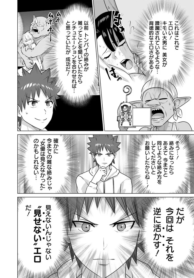 Isekai Pornstar ~Shiru Danyuu ga Isekai Tensei shite Ero Chishiki Furu Katsuyo de Musou Danyuu ni naru Hanashi~ Chapter 34 12ページ