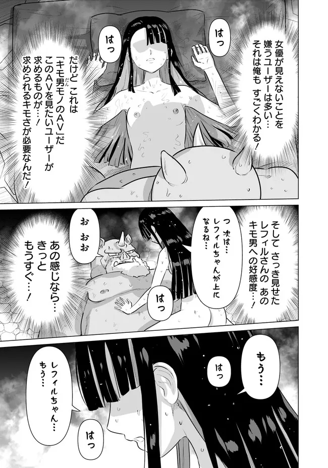 Isekai Pornstar ~Shiru Danyuu ga Isekai Tensei shite Ero Chishiki Furu Katsuyo de Musou Danyuu ni naru Hanashi~ Chapter 34 13ページ