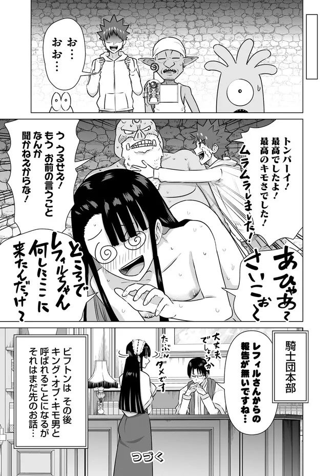 Isekai Pornstar ~Shiru Danyuu ga Isekai Tensei shite Ero Chishiki Furu Katsuyo de Musou Danyuu ni naru Hanashi~ Chapter 34 15ページ