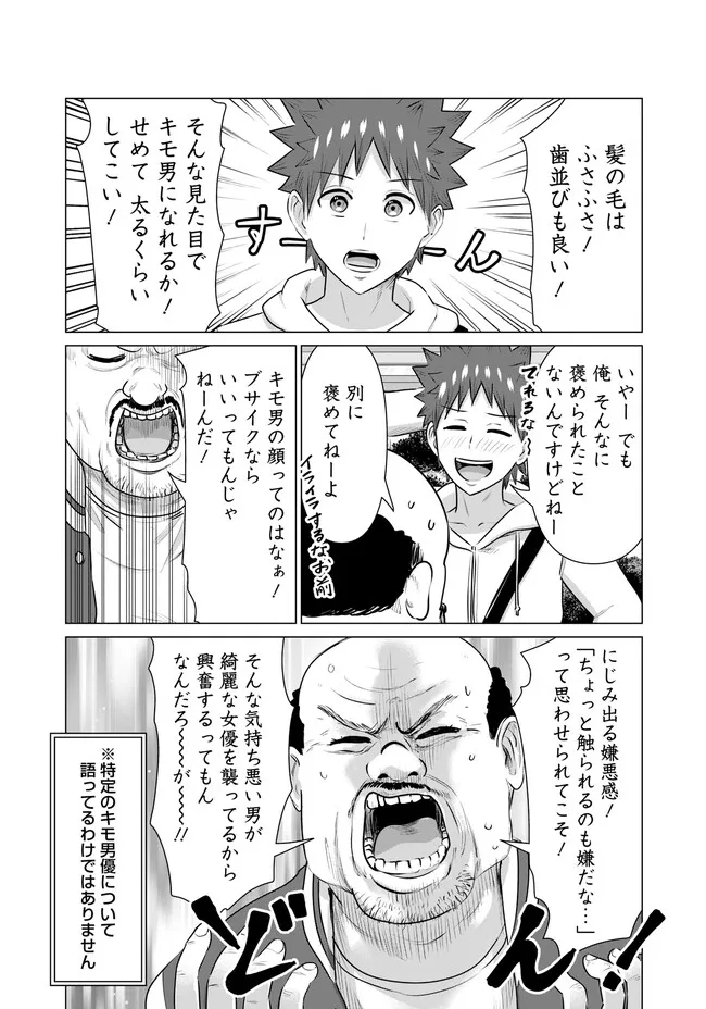 Isekai Pornstar ~Shiru Danyuu ga Isekai Tensei shite Ero Chishiki Furu Katsuyo de Musou Danyuu ni naru Hanashi~ Chapter 34 3ページ