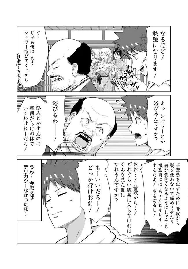 Isekai Pornstar ~Shiru Danyuu ga Isekai Tensei shite Ero Chishiki Furu Katsuyo de Musou Danyuu ni naru Hanashi~ Chapter 34 4ページ