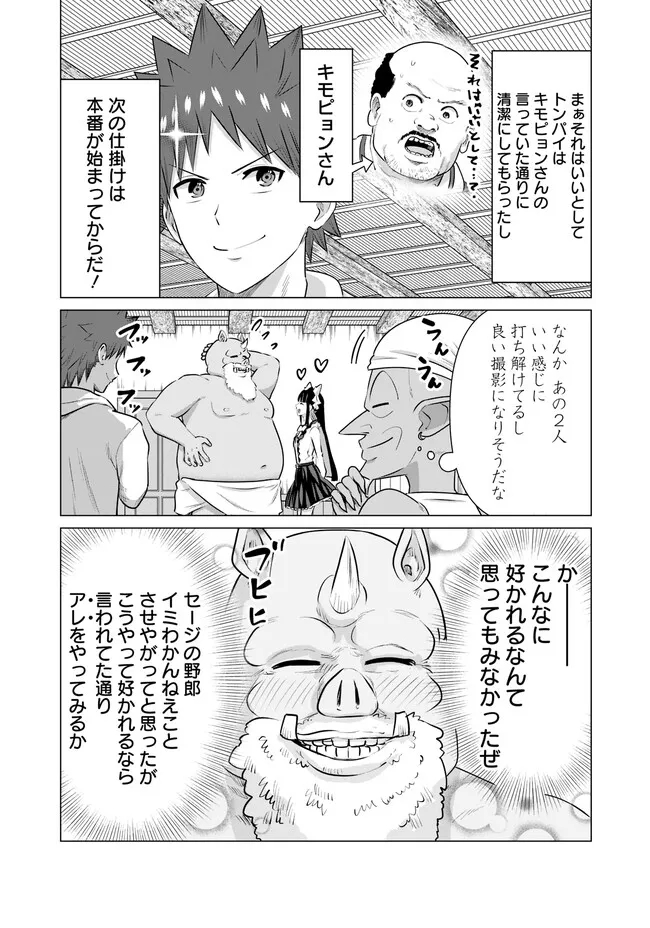 Isekai Pornstar ~Shiru Danyuu ga Isekai Tensei shite Ero Chishiki Furu Katsuyo de Musou Danyuu ni naru Hanashi~ Chapter 34 5ページ
