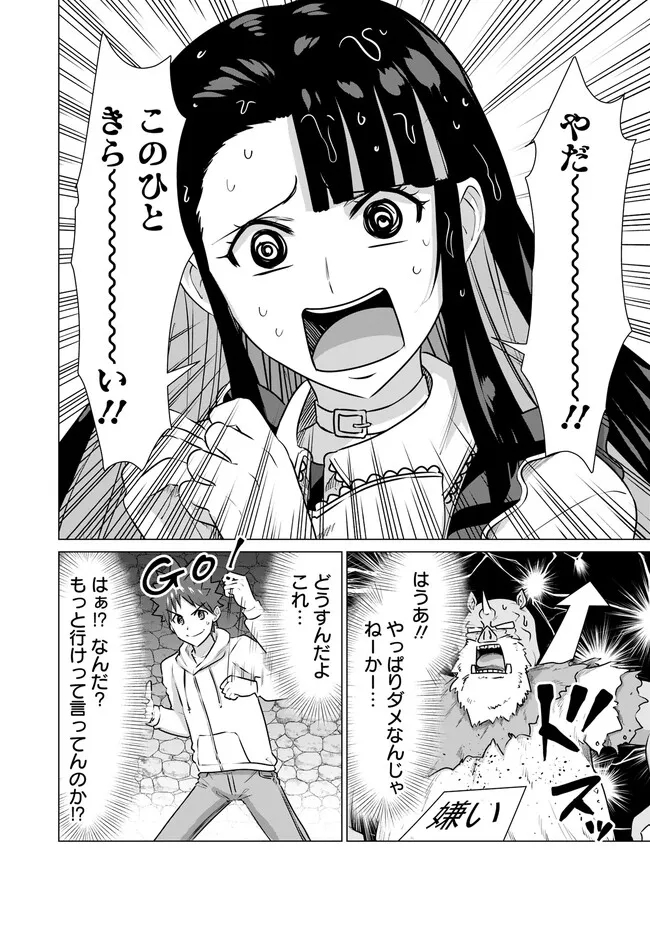 Isekai Pornstar ~Shiru Danyuu ga Isekai Tensei shite Ero Chishiki Furu Katsuyo de Musou Danyuu ni naru Hanashi~ Chapter 34 8ページ