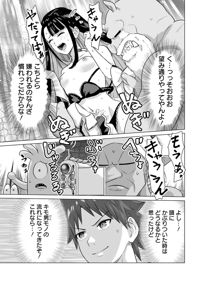 Isekai Pornstar ~Shiru Danyuu ga Isekai Tensei shite Ero Chishiki Furu Katsuyo de Musou Danyuu ni naru Hanashi~ Chapter 34 9ページ
