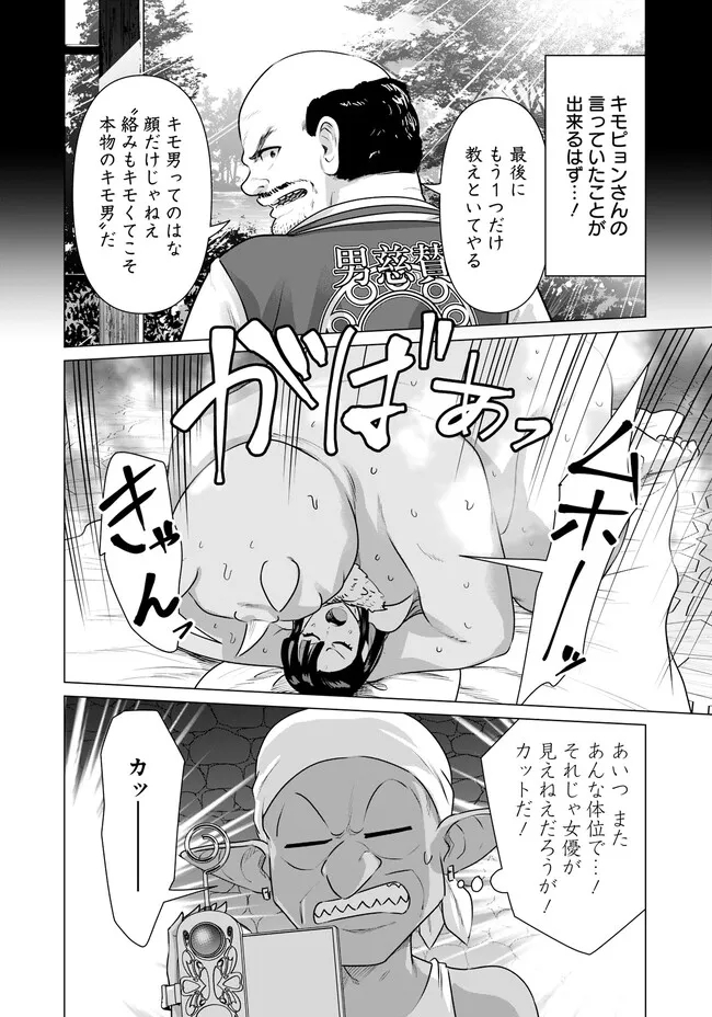 Isekai Pornstar ~Shiru Danyuu ga Isekai Tensei shite Ero Chishiki Furu Katsuyo de Musou Danyuu ni naru Hanashi~ Chapter 34 10ページ