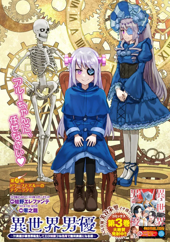 Isekai Pornstar ~Shiru Danyuu ga Isekai Tensei shite Ero Chishiki Furu Katsuyo de Musou Danyuu ni naru Hanashi~ Chapter 35 1ページ