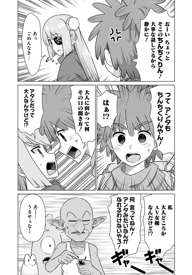 Isekai Pornstar ~Shiru Danyuu ga Isekai Tensei shite Ero Chishiki Furu Katsuyo de Musou Danyuu ni naru Hanashi~ Chapter 35 13ページ