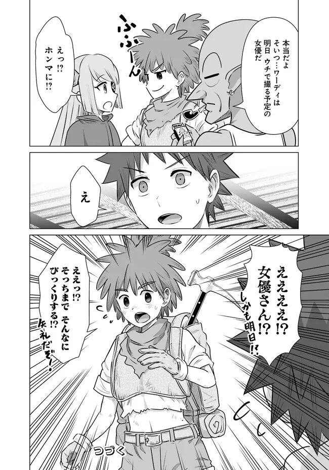 Isekai Pornstar ~Shiru Danyuu ga Isekai Tensei shite Ero Chishiki Furu Katsuyo de Musou Danyuu ni naru Hanashi~ Chapter 35 14ページ