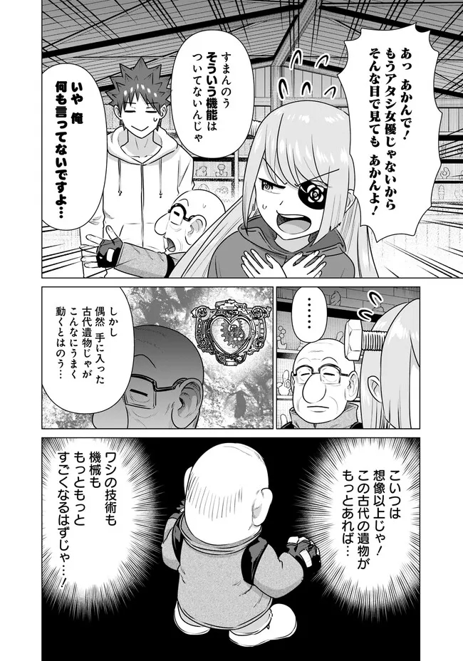 Isekai Pornstar ~Shiru Danyuu ga Isekai Tensei shite Ero Chishiki Furu Katsuyo de Musou Danyuu ni naru Hanashi~ Chapter 35 6ページ