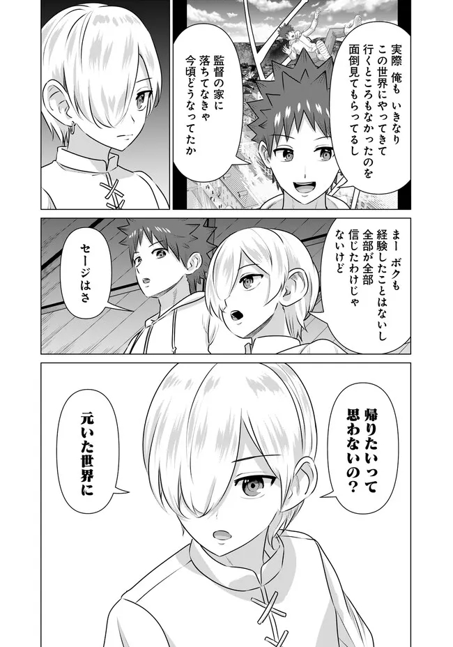 Isekai Pornstar ~Shiru Danyuu ga Isekai Tensei shite Ero Chishiki Furu Katsuyo de Musou Danyuu ni naru Hanashi~ Chapter 35 8ページ