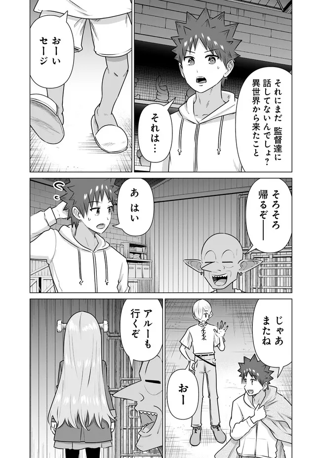 Isekai Pornstar ~Shiru Danyuu ga Isekai Tensei shite Ero Chishiki Furu Katsuyo de Musou Danyuu ni naru Hanashi~ Chapter 35 9ページ