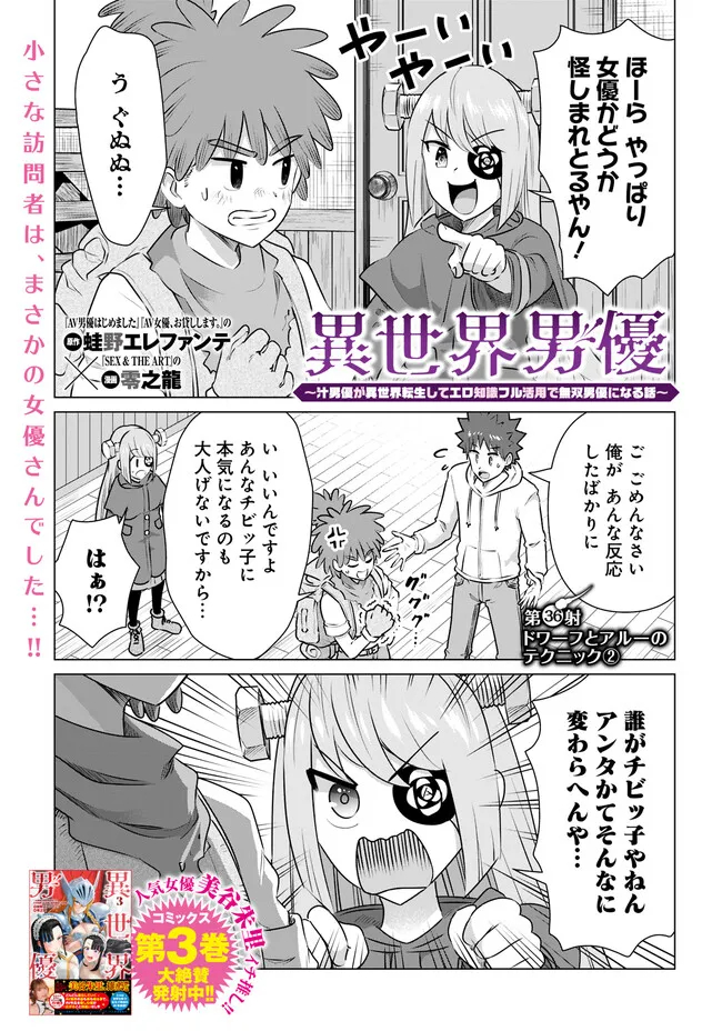 Isekai Pornstar ~Shiru Danyuu ga Isekai Tensei shite Ero Chishiki Furu Katsuyo de Musou Danyuu ni naru Hanashi~ Chapter 36 1ページ