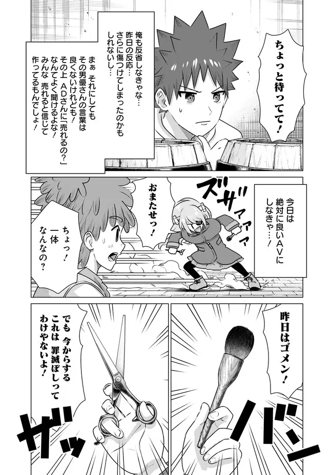Isekai Pornstar ~Shiru Danyuu ga Isekai Tensei shite Ero Chishiki Furu Katsuyo de Musou Danyuu ni naru Hanashi~ Chapter 36 13ページ
