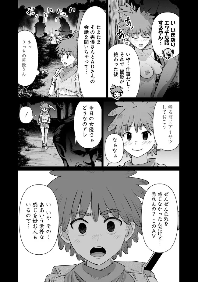 Isekai Pornstar ~Shiru Danyuu ga Isekai Tensei shite Ero Chishiki Furu Katsuyo de Musou Danyuu ni naru Hanashi~ Chapter 36 10ページ
