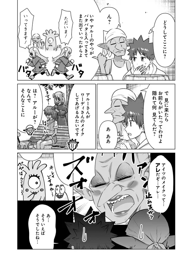 Isekai Pornstar ~Shiru Danyuu ga Isekai Tensei shite Ero Chishiki Furu Katsuyo de Musou Danyuu ni naru Hanashi~ Chapter 37 2ページ
