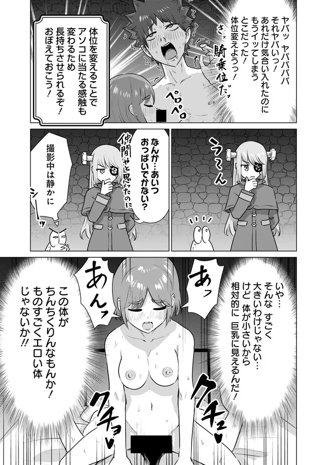 Isekai Pornstar ~Shiru Danyuu ga Isekai Tensei shite Ero Chishiki Furu Katsuyo de Musou Danyuu ni naru Hanashi~ Chapter 37 11ページ