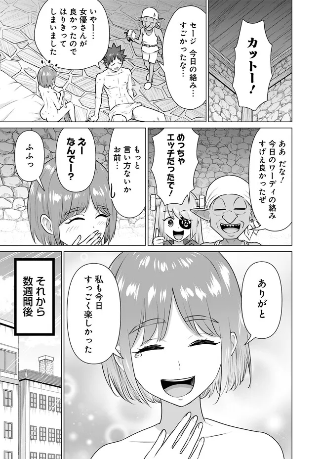 Isekai Pornstar ~Shiru Danyuu ga Isekai Tensei shite Ero Chishiki Furu Katsuyo de Musou Danyuu ni naru Hanashi~ Chapter 37 15ページ