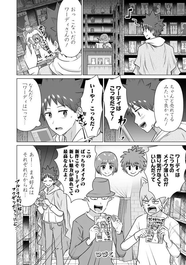 Isekai Pornstar ~Shiru Danyuu ga Isekai Tensei shite Ero Chishiki Furu Katsuyo de Musou Danyuu ni naru Hanashi~ Chapter 37 16ページ