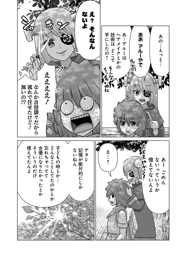 Isekai Pornstar ~Shiru Danyuu ga Isekai Tensei shite Ero Chishiki Furu Katsuyo de Musou Danyuu ni naru Hanashi~ Chapter 37 3ページ