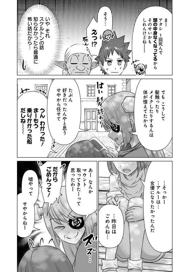 Isekai Pornstar ~Shiru Danyuu ga Isekai Tensei shite Ero Chishiki Furu Katsuyo de Musou Danyuu ni naru Hanashi~ Chapter 37 4ページ