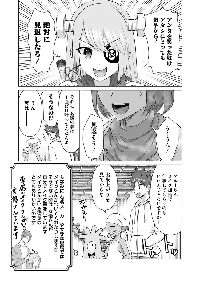 Isekai Pornstar ~Shiru Danyuu ga Isekai Tensei shite Ero Chishiki Furu Katsuyo de Musou Danyuu ni naru Hanashi~ Chapter 37 5ページ