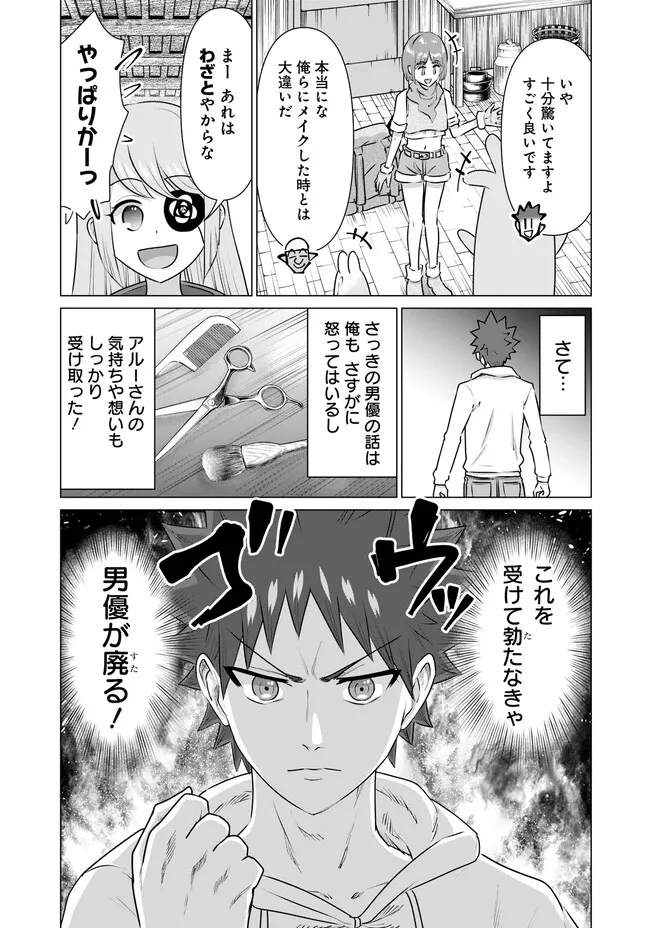 Isekai Pornstar ~Shiru Danyuu ga Isekai Tensei shite Ero Chishiki Furu Katsuyo de Musou Danyuu ni naru Hanashi~ Chapter 37 7ページ